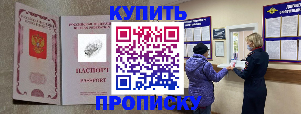 прописка от собственника в Алексеевке