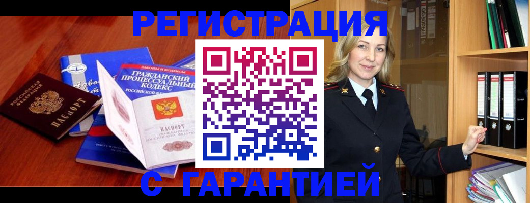 прописка гарантия в Алексеевке